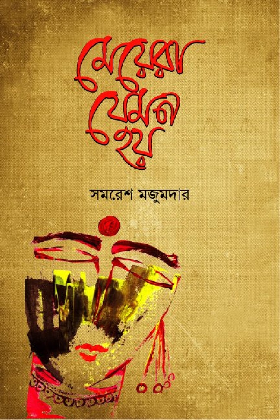 Bengali Books For Download
